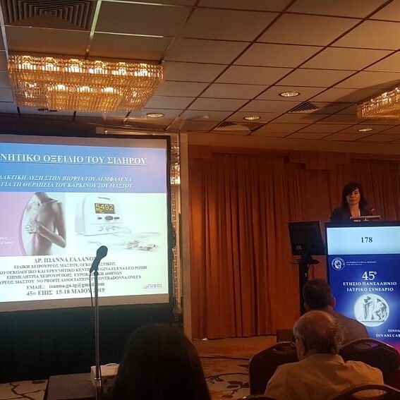 Η Σημασία Της Εμπειρίας Του Χειρουργού Μαστού – Μαστολόγου Σε Πιστοποιημένο Κέντρο Μαστού Ευρωπαϊκού Και Διεθνούς Προτύπου.