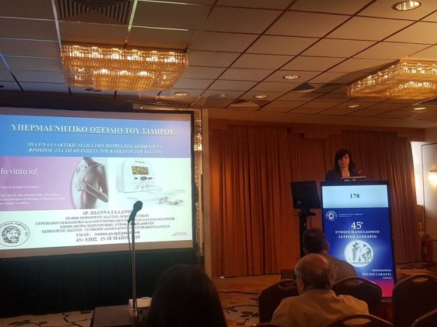 Η Σημασία Της Εμπειρίας Του Χειρουργού Μαστού – Μαστολόγου Σε Πιστοποιημένο Κέντρο Μαστού Ευρωπαϊκού Και Διεθνούς Προτύπου.