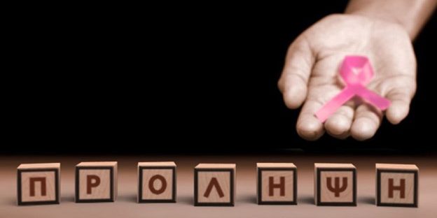 Καρκίνος του μαστού Καρκίνος του μαστού