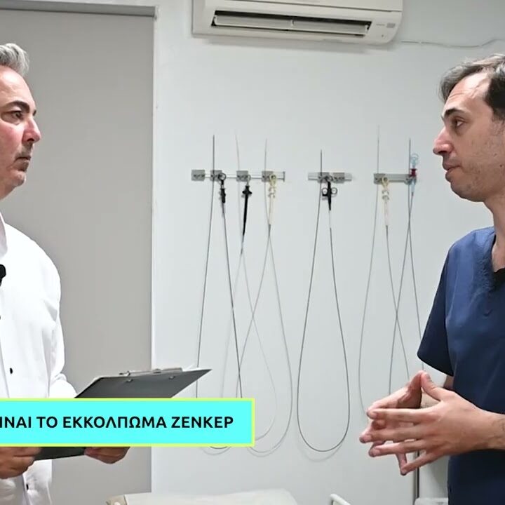 Εκκόλπωμα Zenker