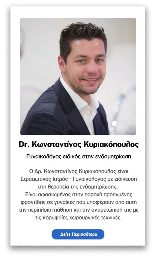 Banner για native Mob Κυριακόπουλος | Iatromedia.gr