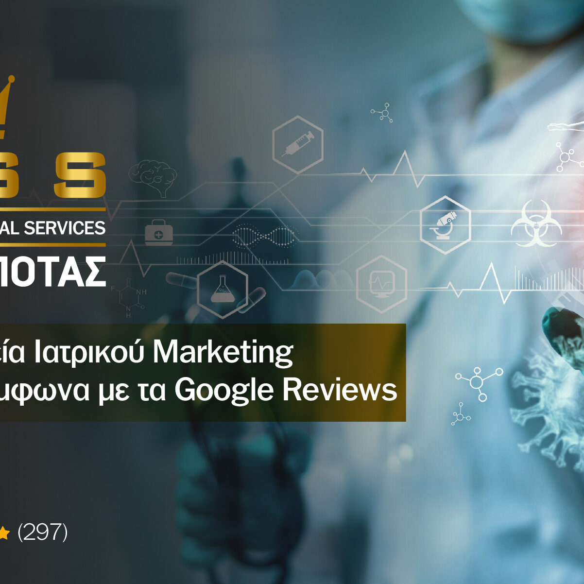 kaliteri etaireia iatrikou marketing dmss