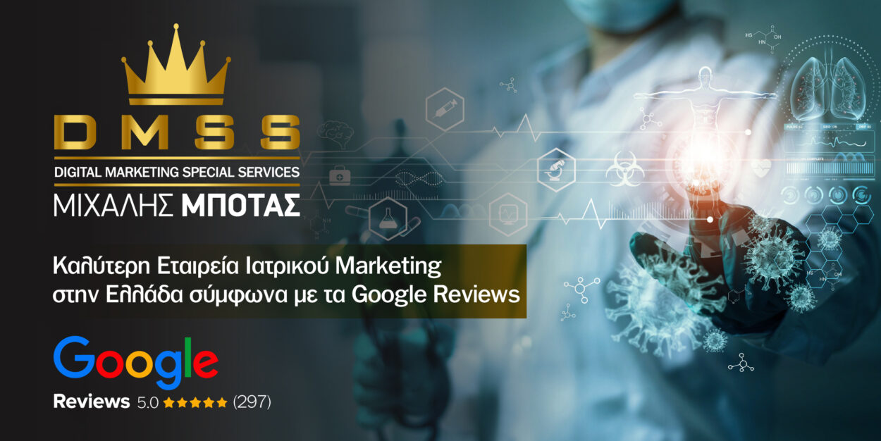 kaliteri etaireia iatrikou marketing dmss