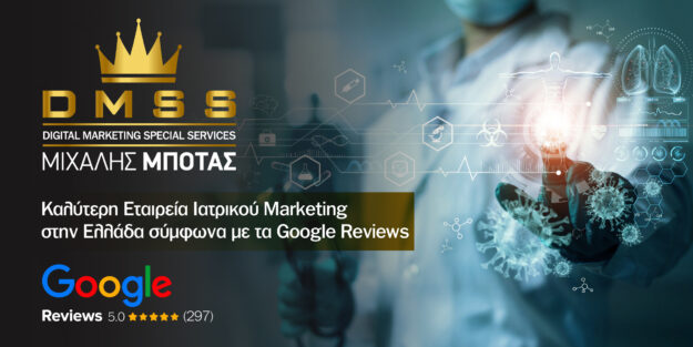 kaliteri etaireia iatrikou marketing dmss