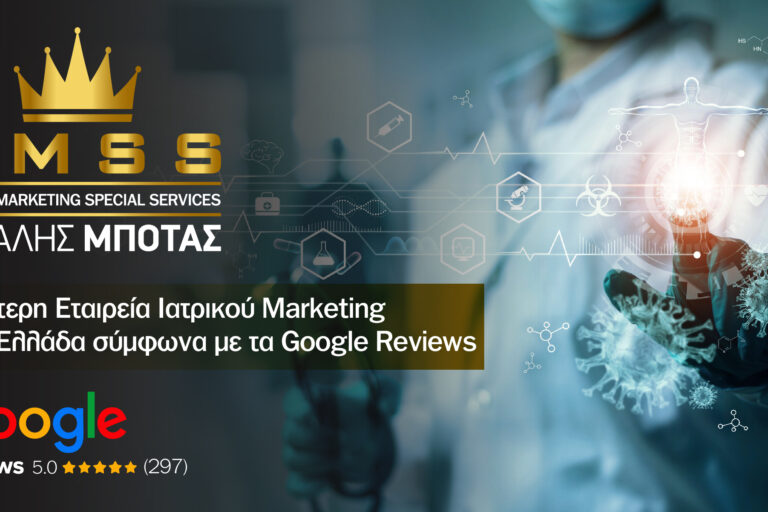 kaliteri etaireia iatrikou marketing dmss