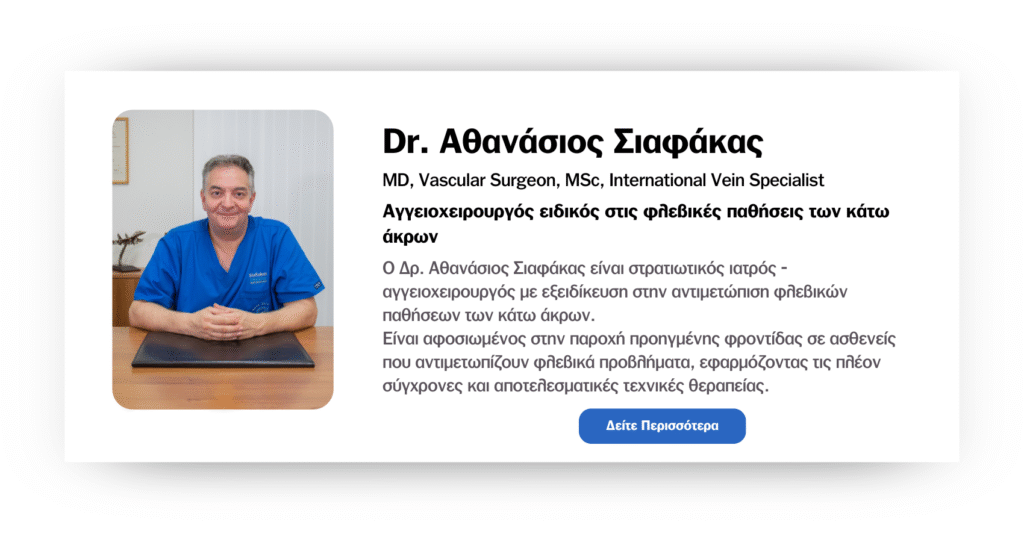 Χειμώνας και κιρσοί: γιατί τώρα είναι η κατάλληλη περίοδος για ελάχιστα επεμβατικές θεραπείες - Iatromedia.gr siafakas